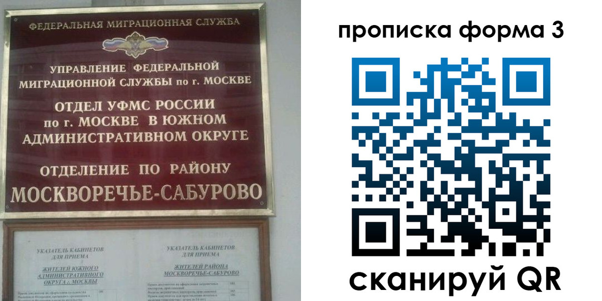 прописка в Мурманске