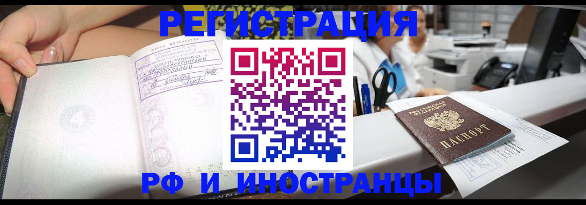 прописка для работы в Мурманске