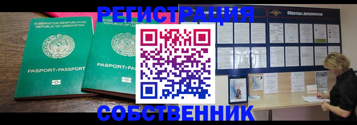 прописка для работы в Мурманске